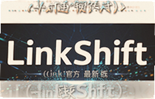 ����ԾǨ�ٷ����°�LinkShift���ذ�װ�̳�