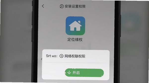 �ѻ�����app���ֻ��˰�װ����Ȩ�޵Ľ�ͼ���棬չʾ��λ������Ȩ�޿�������
