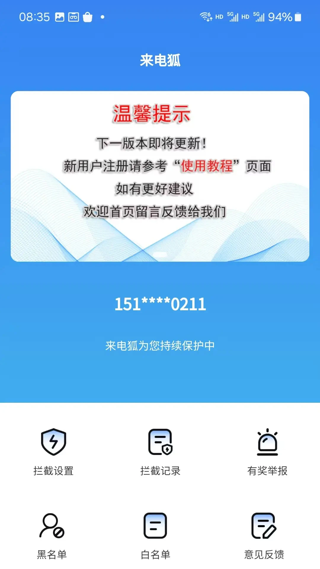 ���������ɧ�ŵ绰-���ܷ�ɧ�����ֽ�ͼ0