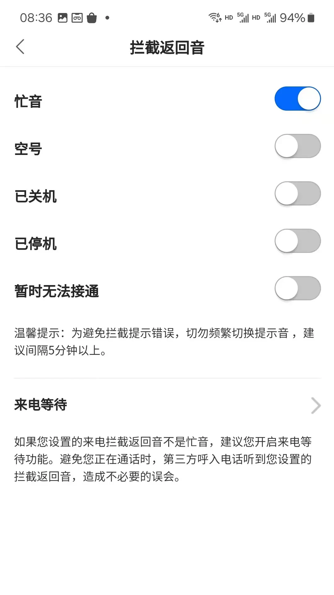 ���������ɧ�ŵ绰-���ܷ�ɧ�����ֽ�ͼ4