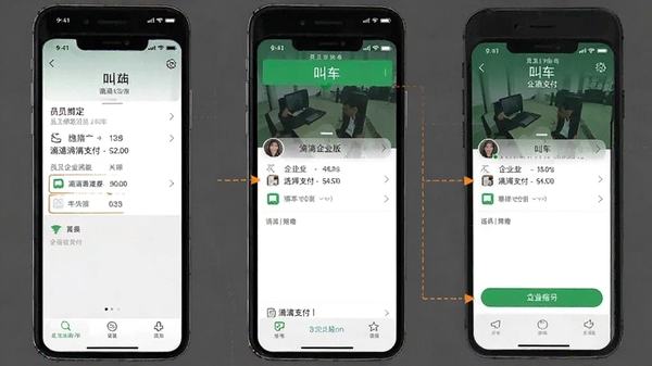 滴滴企业版移动端操作界面截图,员工绑定企业流程,叫车页面选择企业支付,手机操作指引,简洁清晰