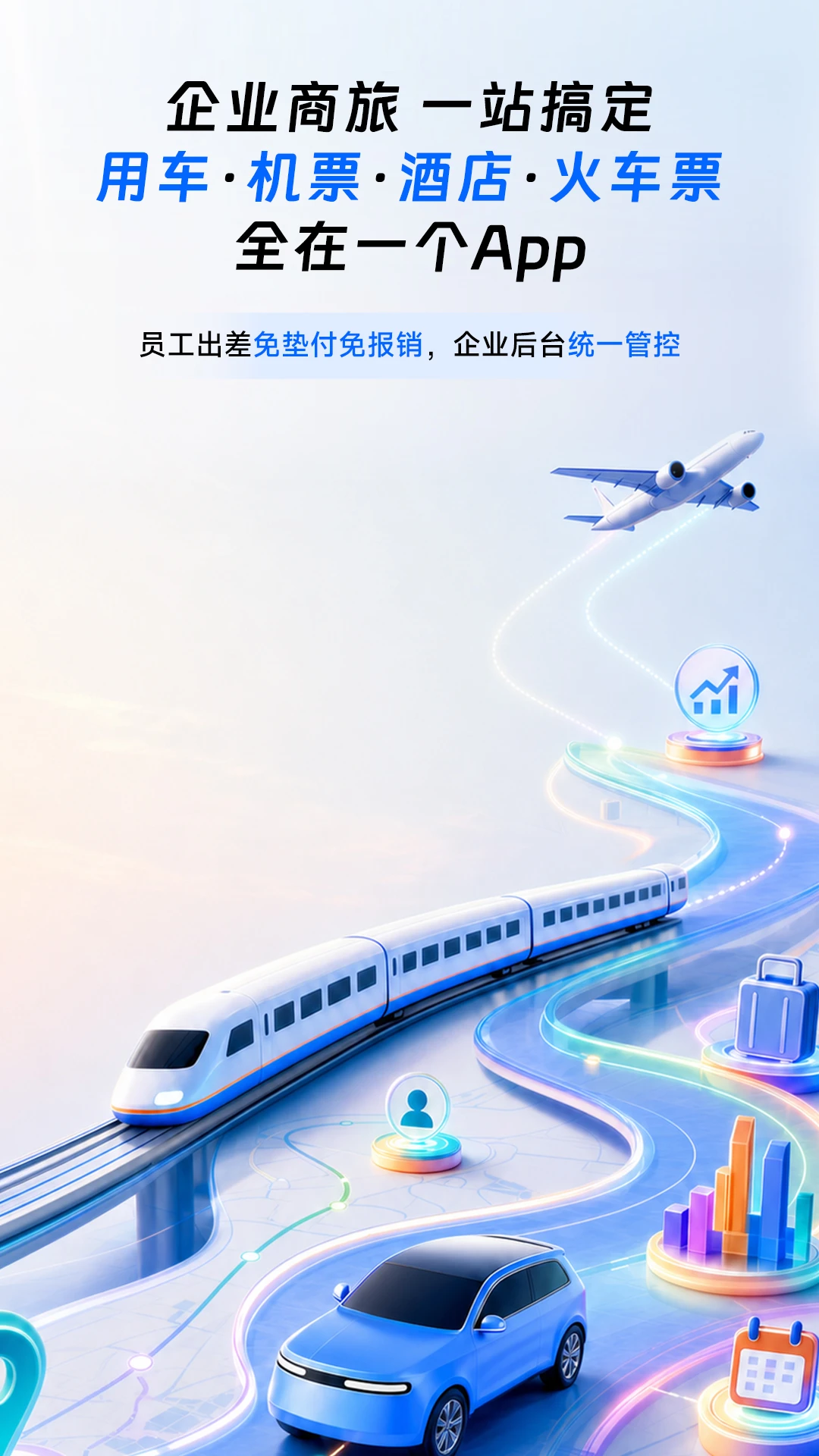 滴滴企业版-一站式企业出行管理截图