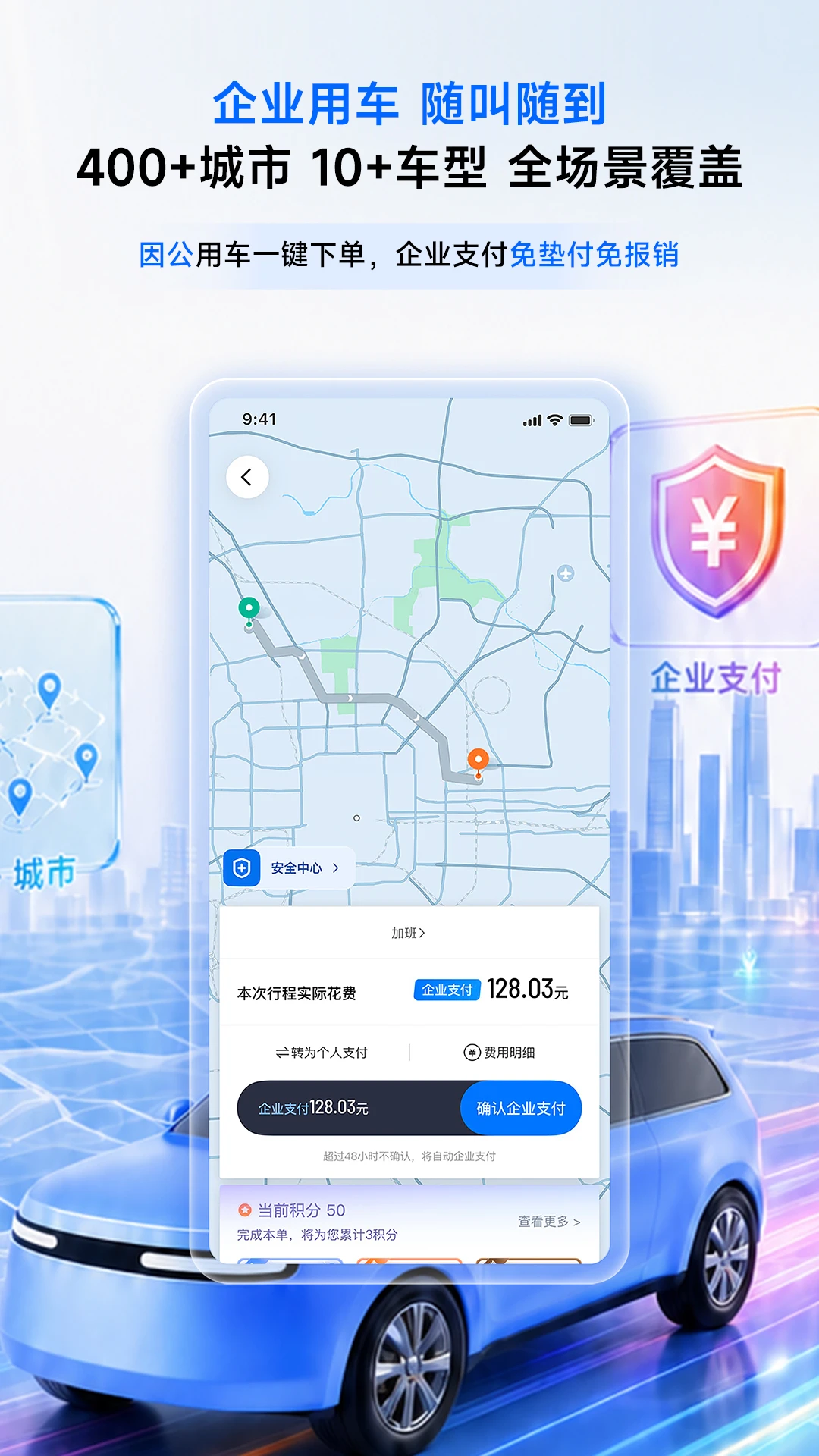 滴滴企业版-一站式企业出行管理截图