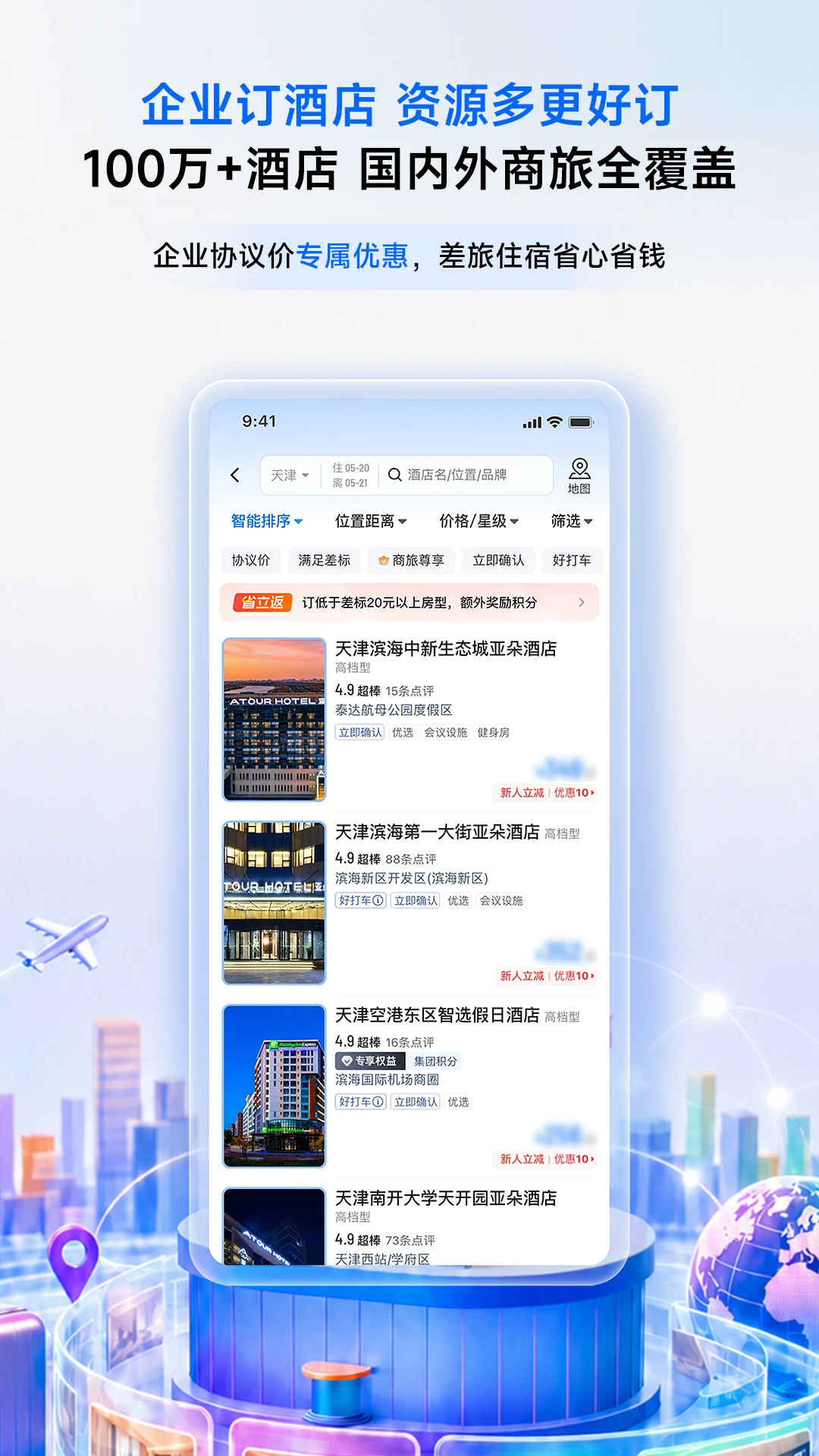 滴滴企业版-一站式企业出行管理截图