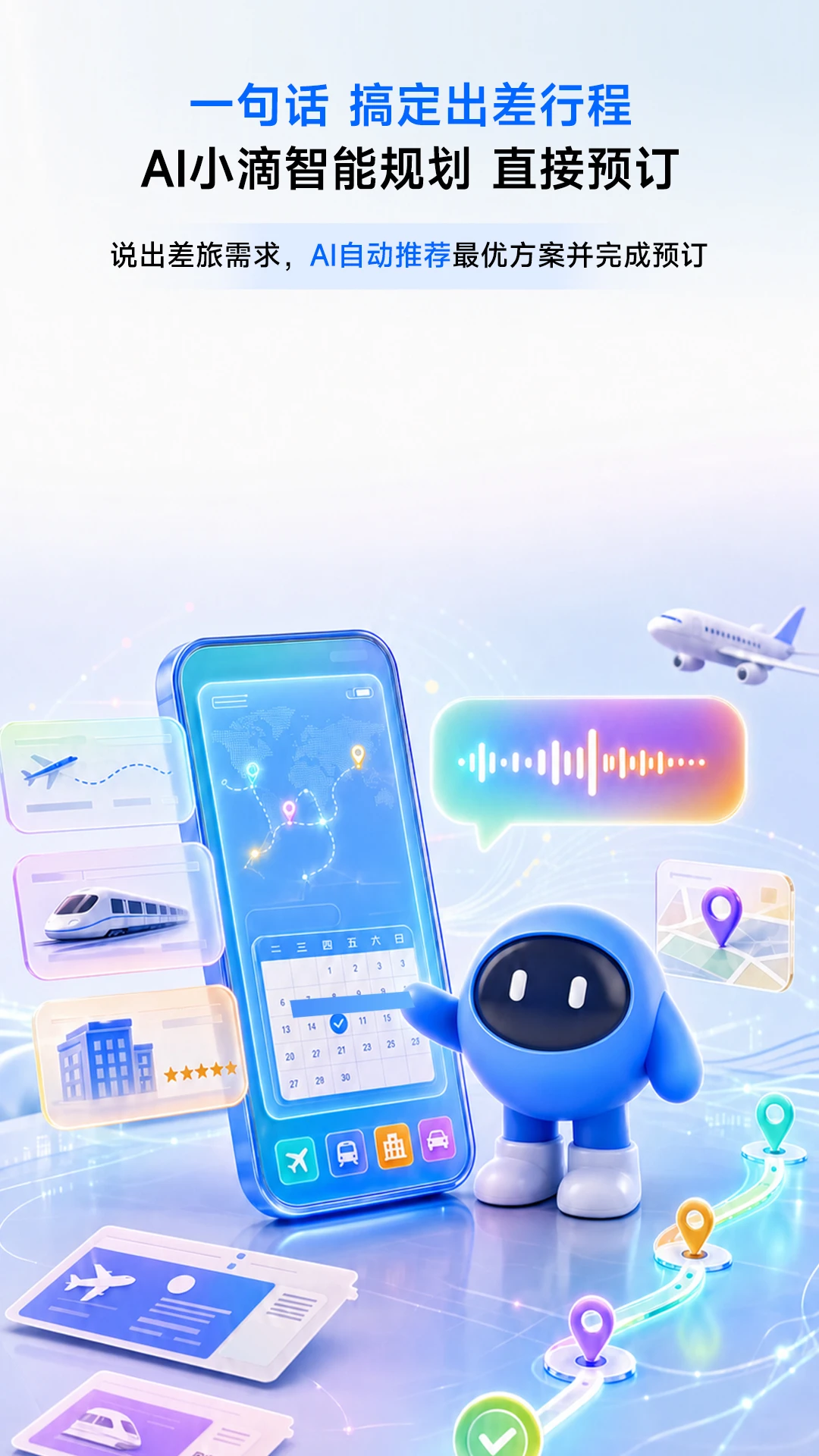 滴滴企业版-一站式企业出行管理截图