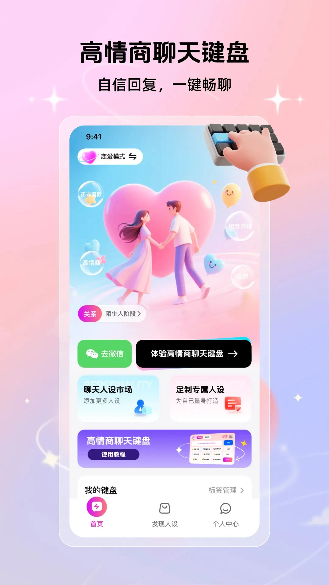 高情商聊天键盘-智能回复助手截图