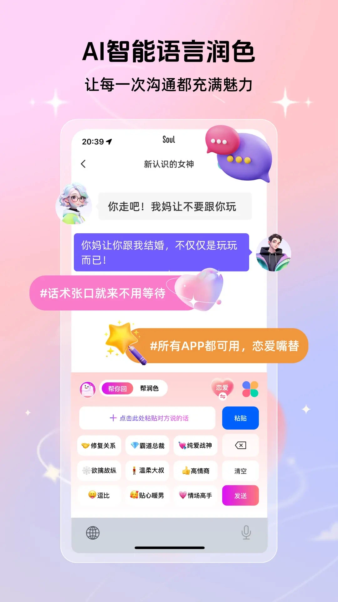 高情商聊天键盘-智能回复助手截图