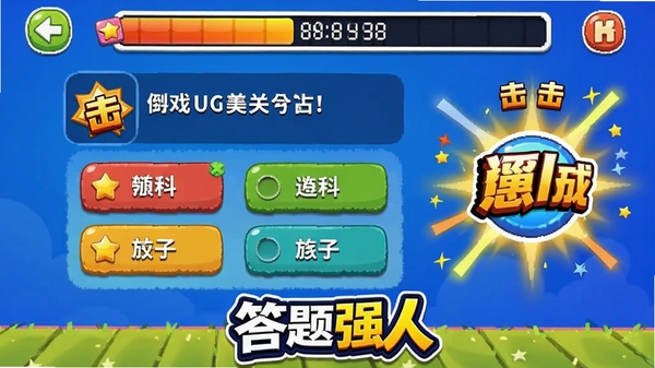 ����ǿ����Ϸ���ؽ��棬��ʾ��Ŀ���ĸ�ѡ������е���ʱ�����Ҳ��������÷���Ч���ײ��д���ǿ��logo������ɫ�ʣ��ֻ���ϷUI���