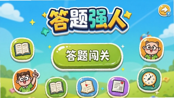 ����ǿ����Ϸ�������ͼ���������õ���ɫ��������ʾ����ǿ��logo�������Ǵ��ⴳ�ذ�ť����Χ������ʷ������ѧ�����ͼ�꣬��ͨ��񣬸����ֻ���Ϸ��ͼ
