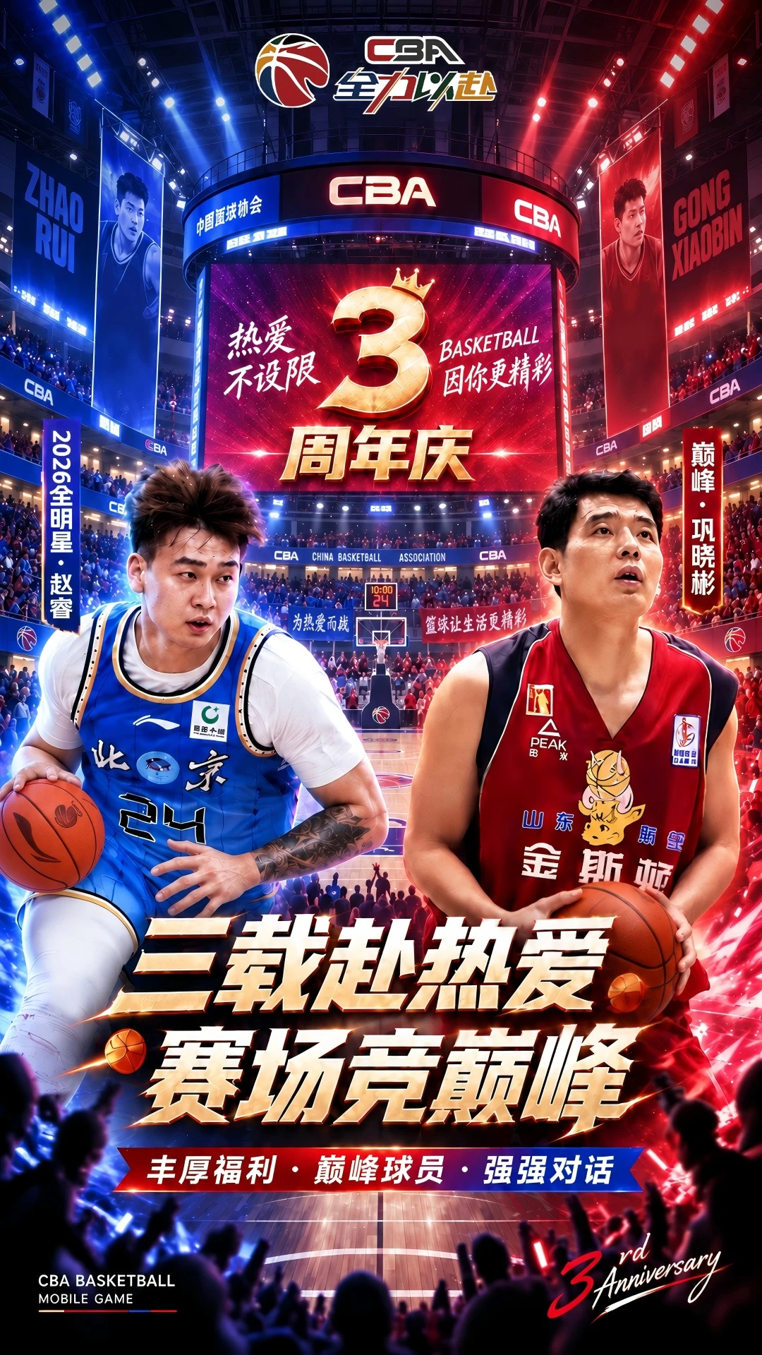 中职篮:全力以赴-真实篮球竞技手游截图