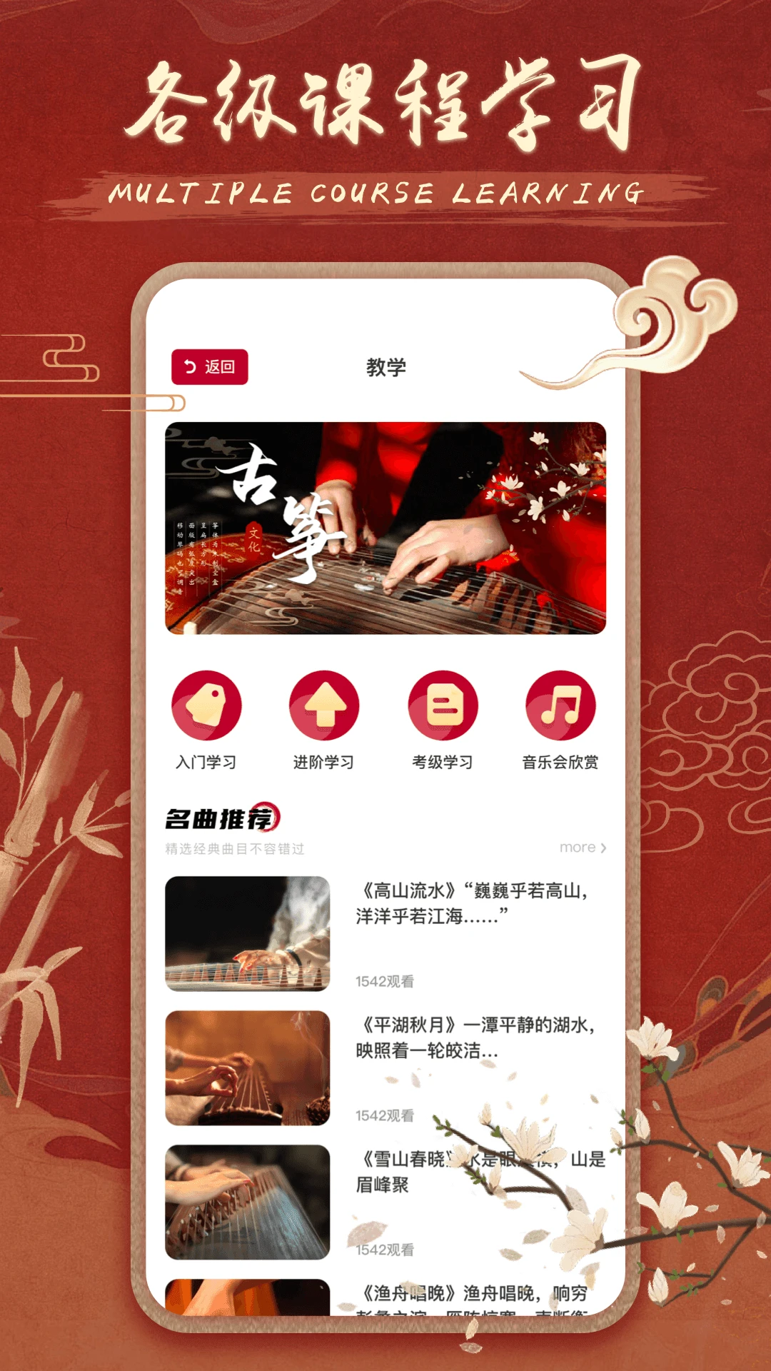 iGuzheng������-����ģ�������ϰ��ͼ