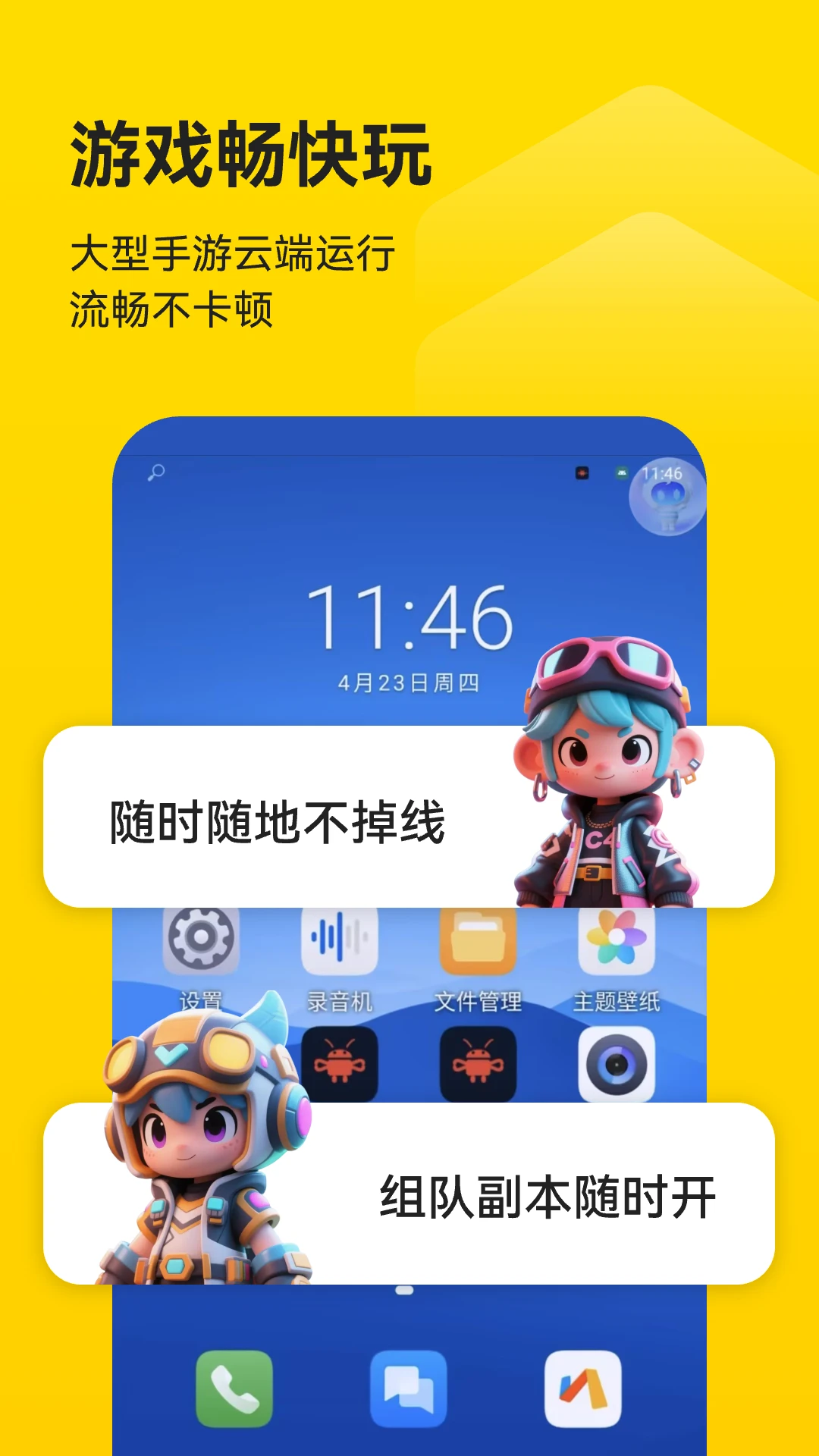 �����ֻ�-�ƶ˰�׿Ӧ���йܽ�ͼ