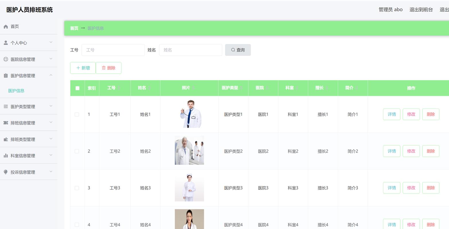 �Ͼ�����ҽԺҽ����-�ƶ��칫���� ��¼�Ű�鷿���ܽ���