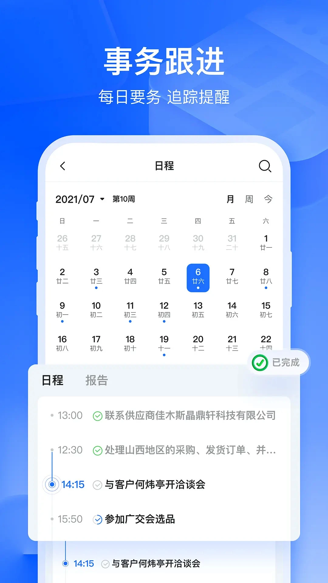 富通天下云平台-外贸企业智能管理截图