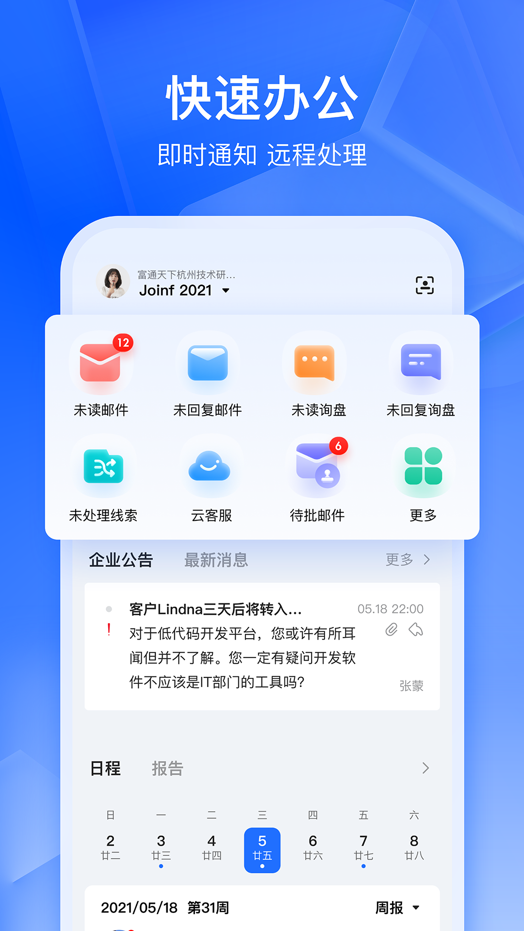 富通天下云平台-外贸企业智能管理截图