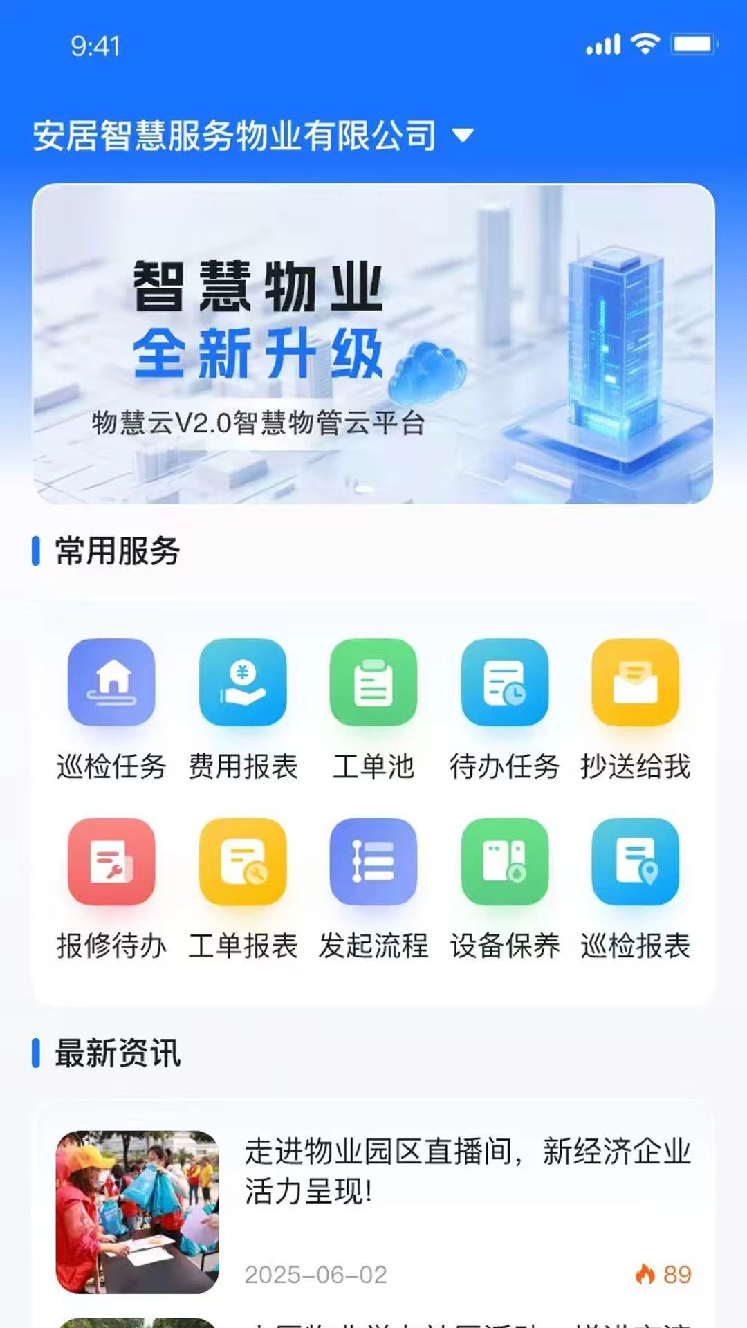 物慧云-智慧物联管理助手截图1