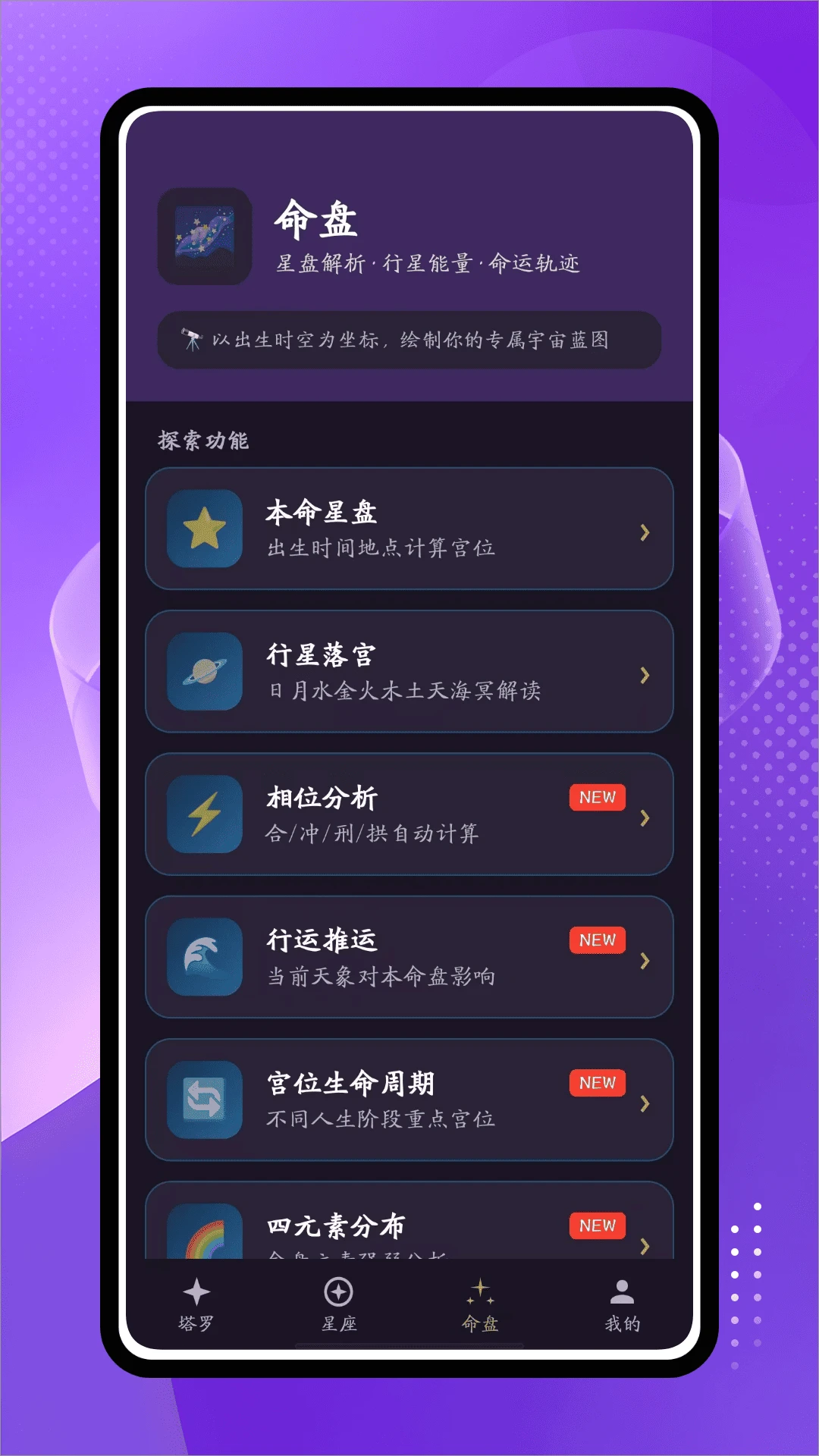 占星-星座运势查询助手截图3