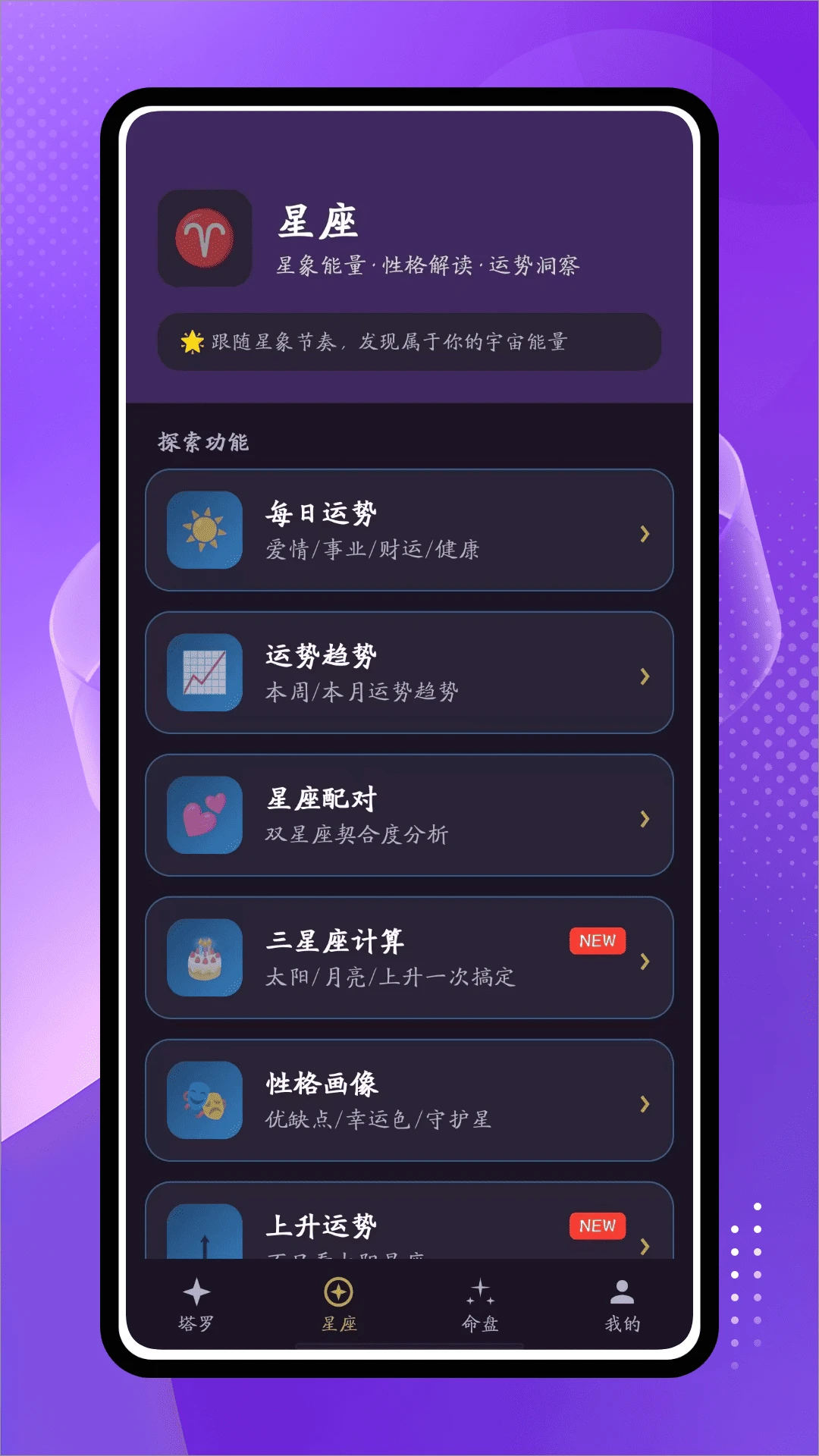 占星-星座运势查询助手截图2