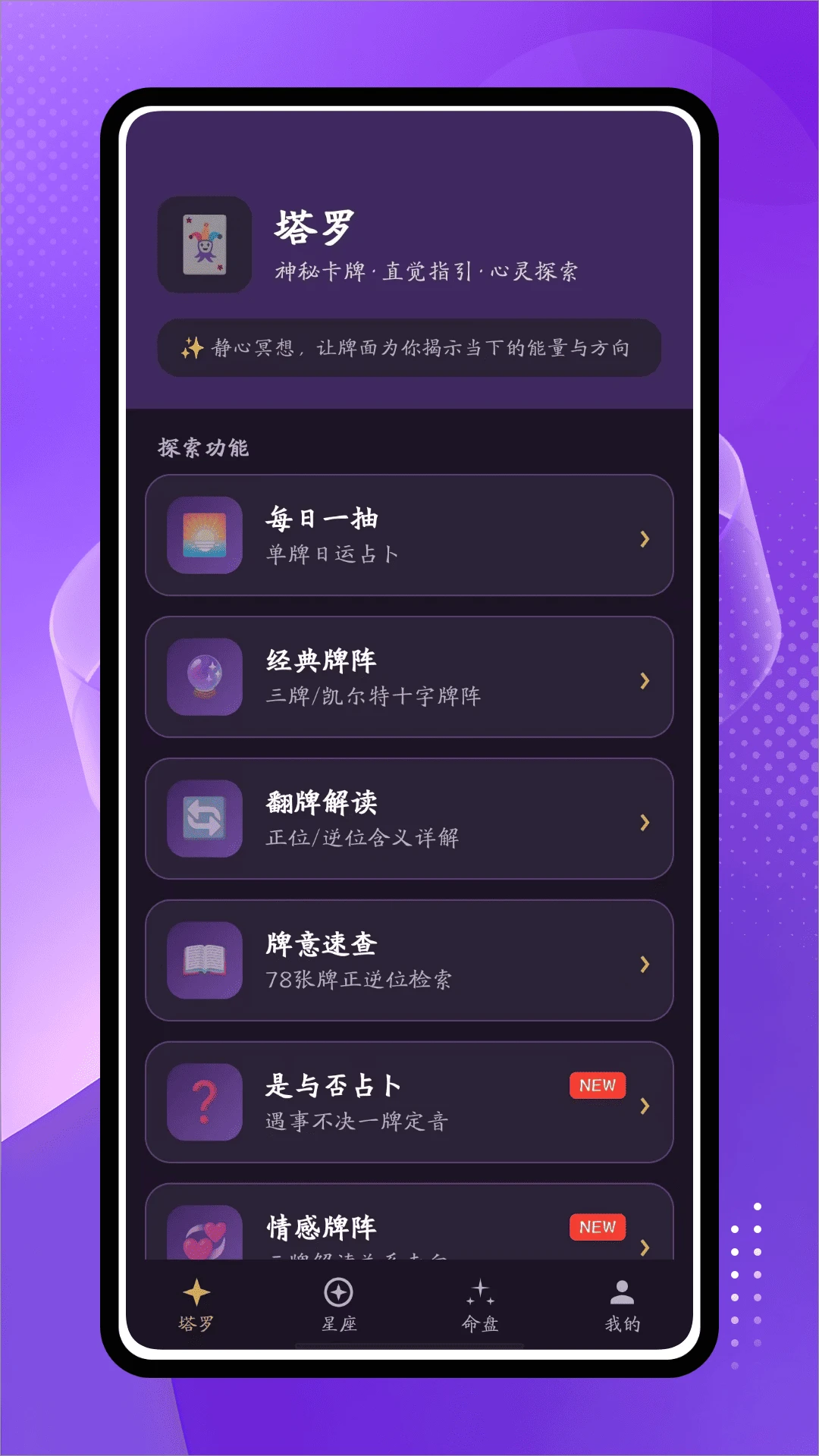 占星-星座运势查询助手截图0