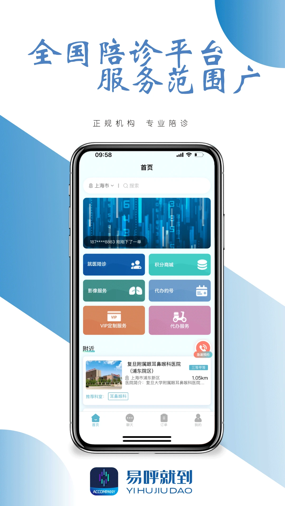 院事通-便捷掌上办事助手截图0