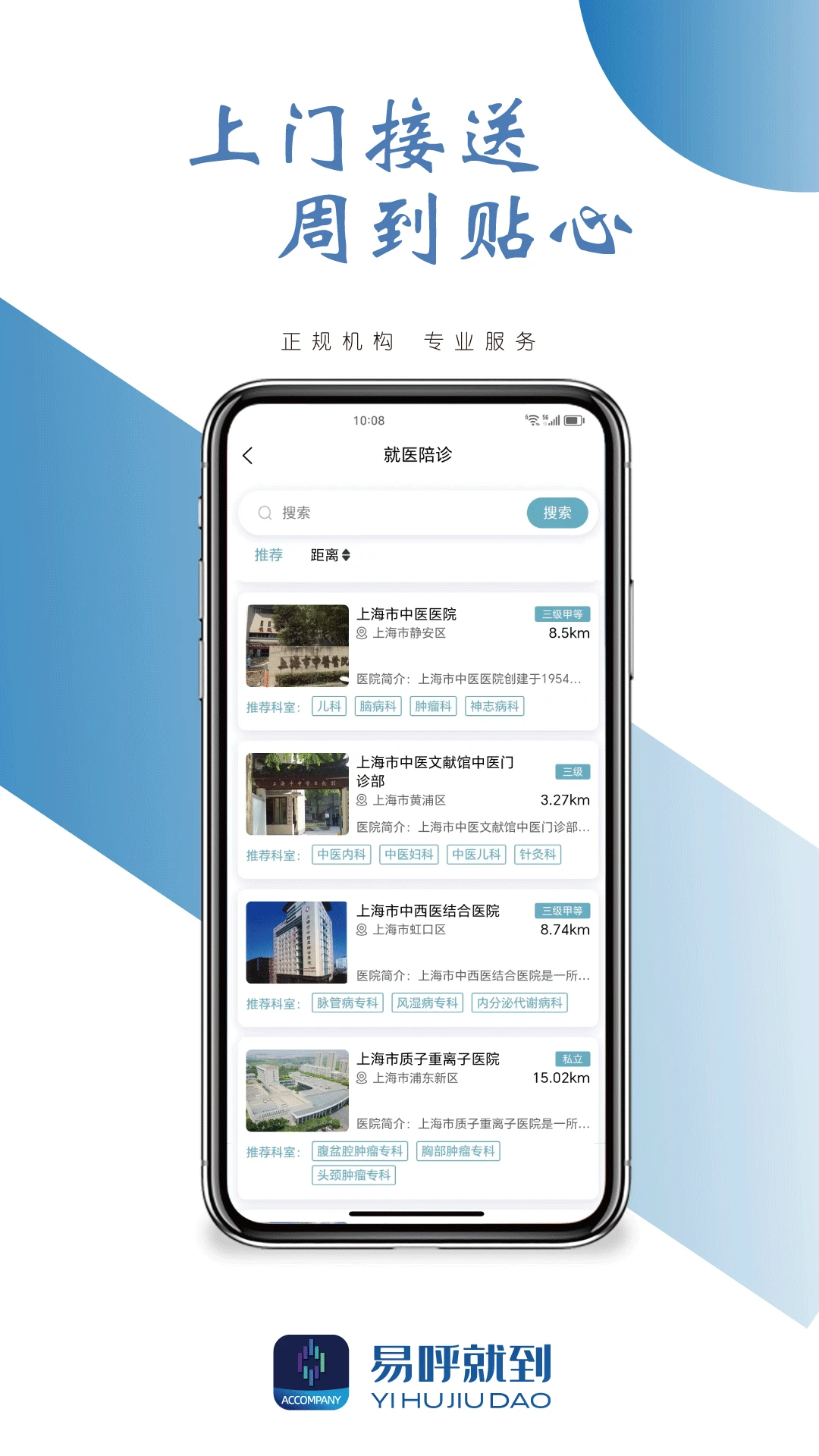 院事通-便捷掌上办事助手截图1