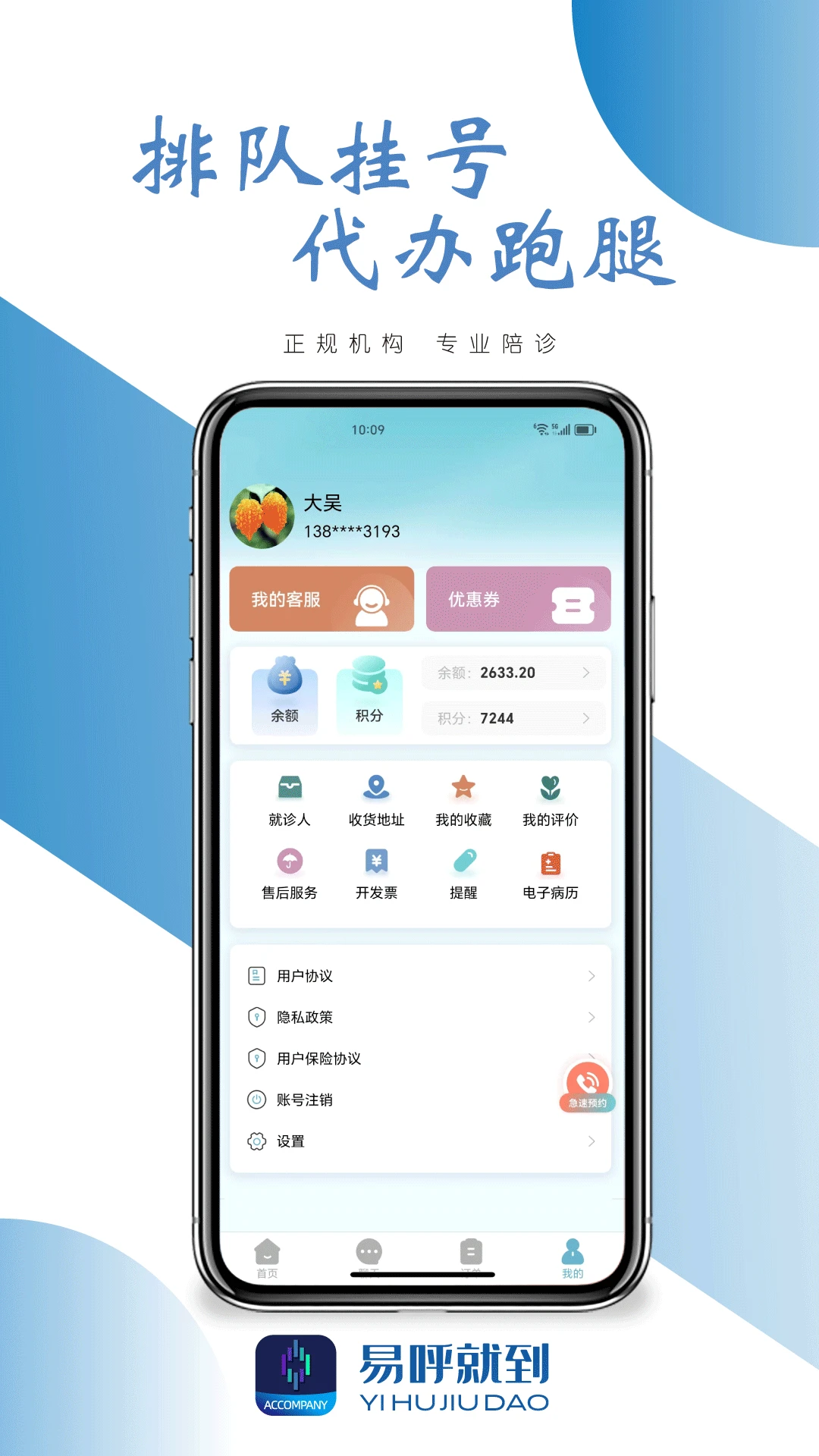 院事通-便捷掌上办事助手截图4