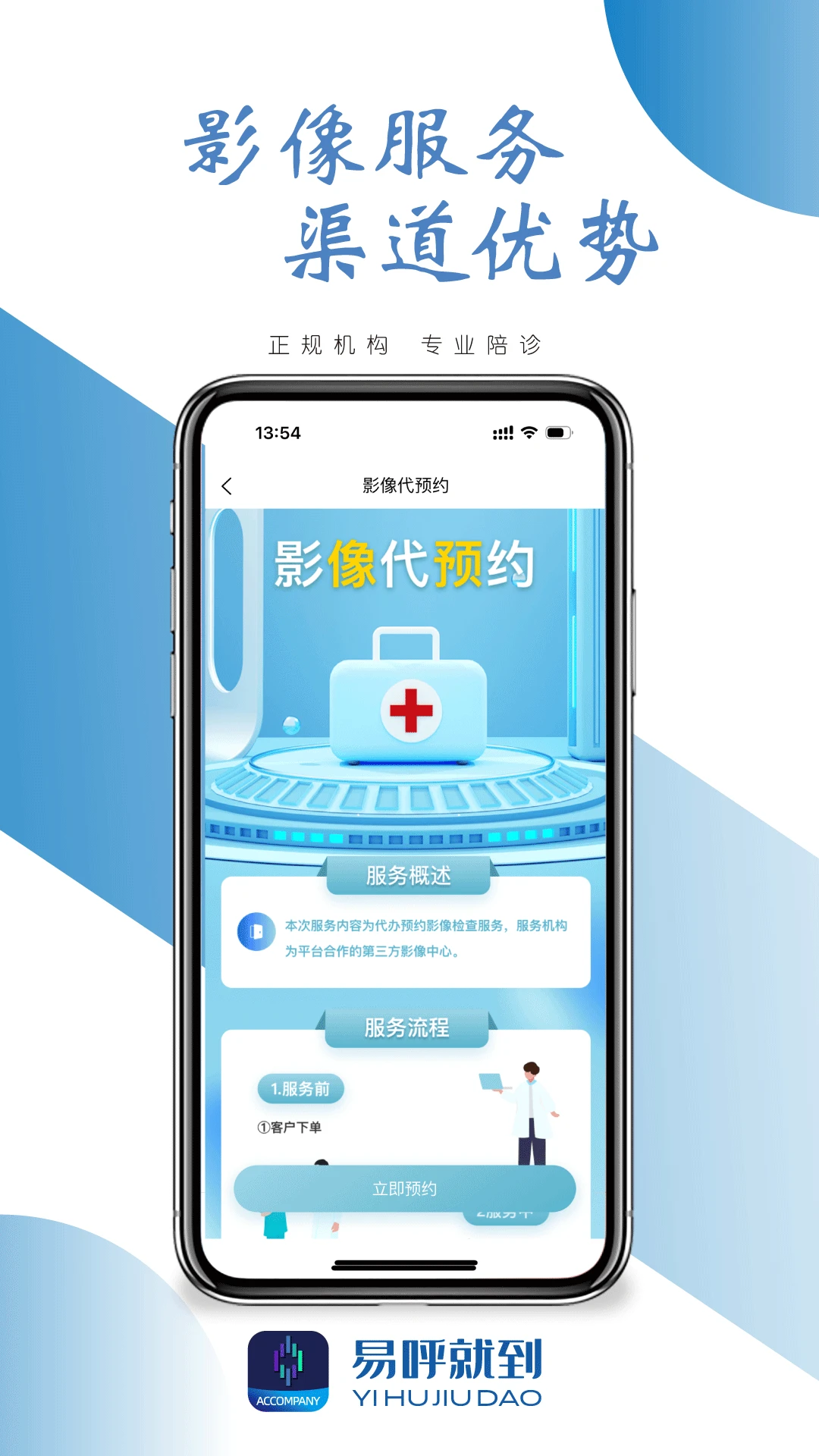 院事通-便捷掌上办事助手截图2