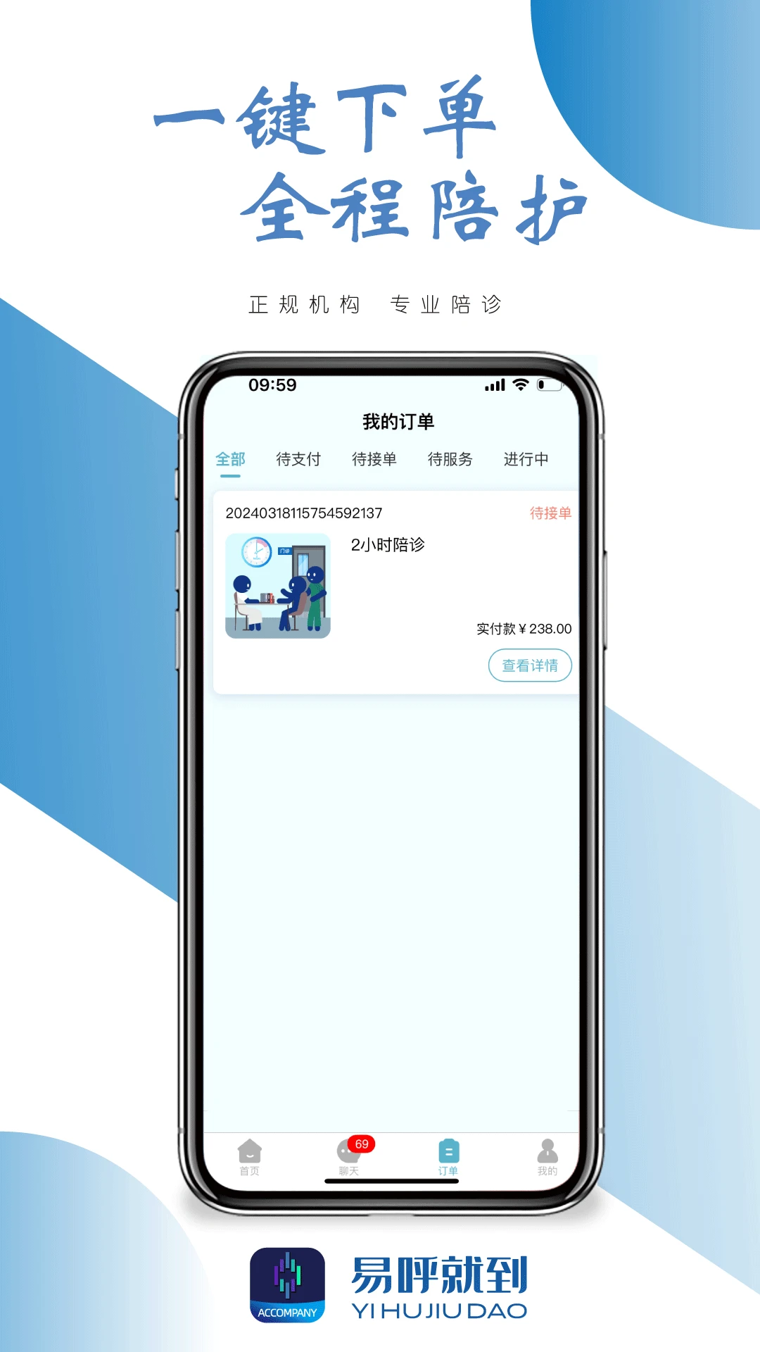 院事通-便捷掌上办事助手截图3