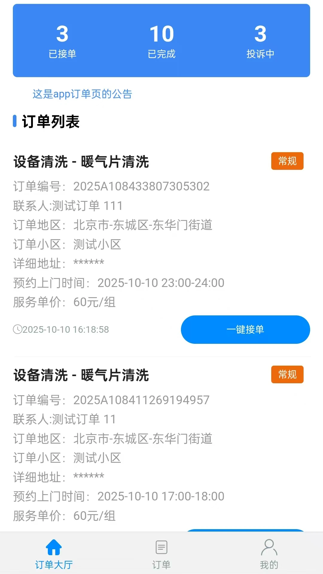 家庭维修服务平台-商家接单利器截图0