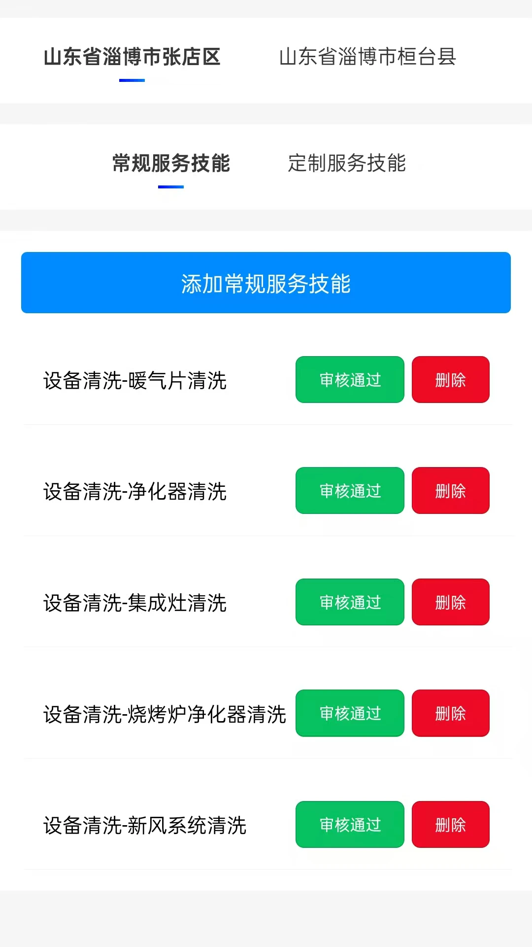 家庭维修服务平台-商家接单利器截图1