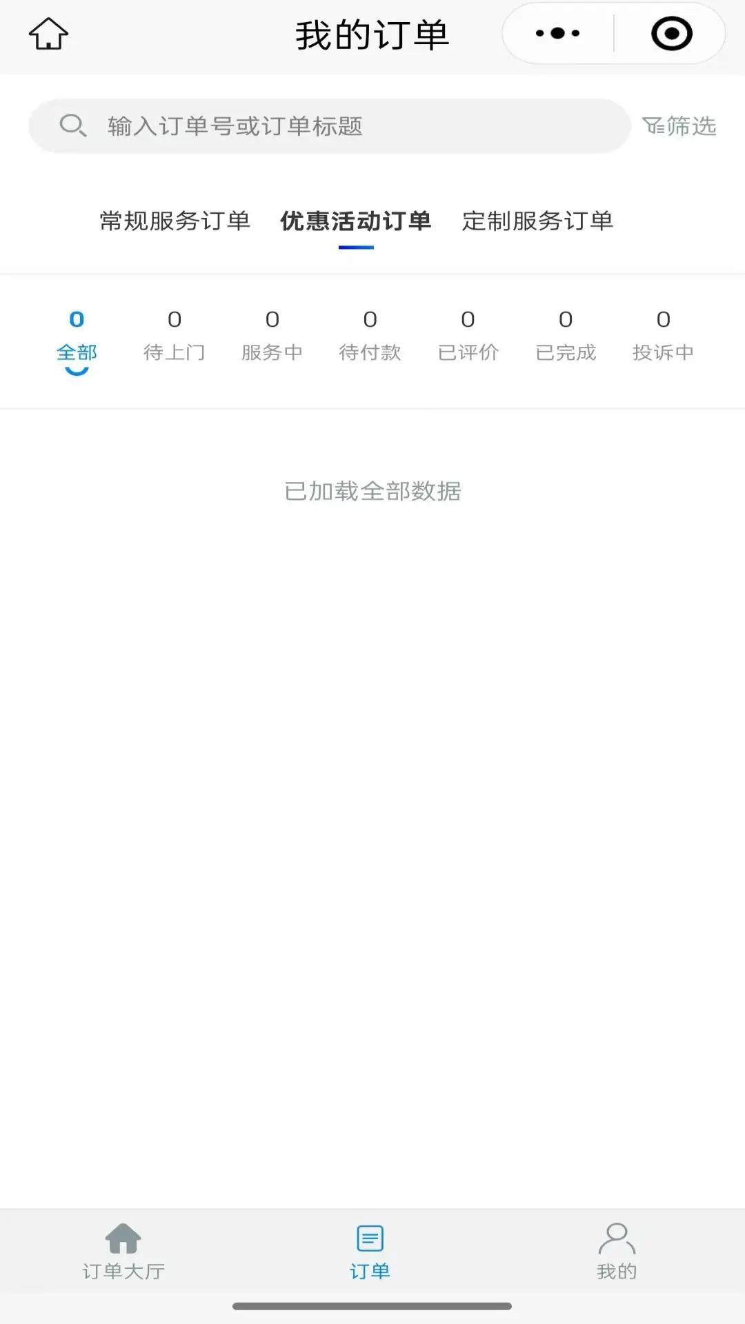 家庭维修服务平台-商家接单利器截图2