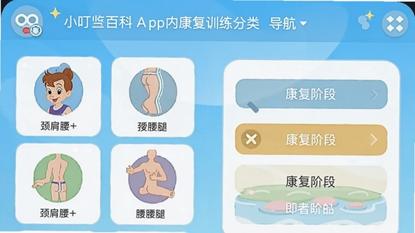 С�����ٿ�App�ڿ���ѵ�����ർ�����棬չʾ�������ȵȲ�λͼ���뿵���׶�ѡ��ҳ�棬AI���ɷ������ֱ��
