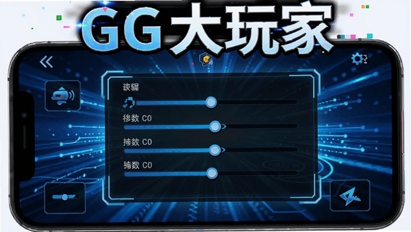 GG�������Ϸ�޸Ľ���չʾ���ֻ���Ļ����ʾ��Ϸ�����������飬�����ǿƼ�����ɫ��Ч����������GG�������Ŀ��ʾ