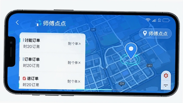 师傅点点APP智能派单界面展示,手机屏幕显示附近订单列表和地图定位,蓝色科技风格,软件名称师傅点点清晰可见