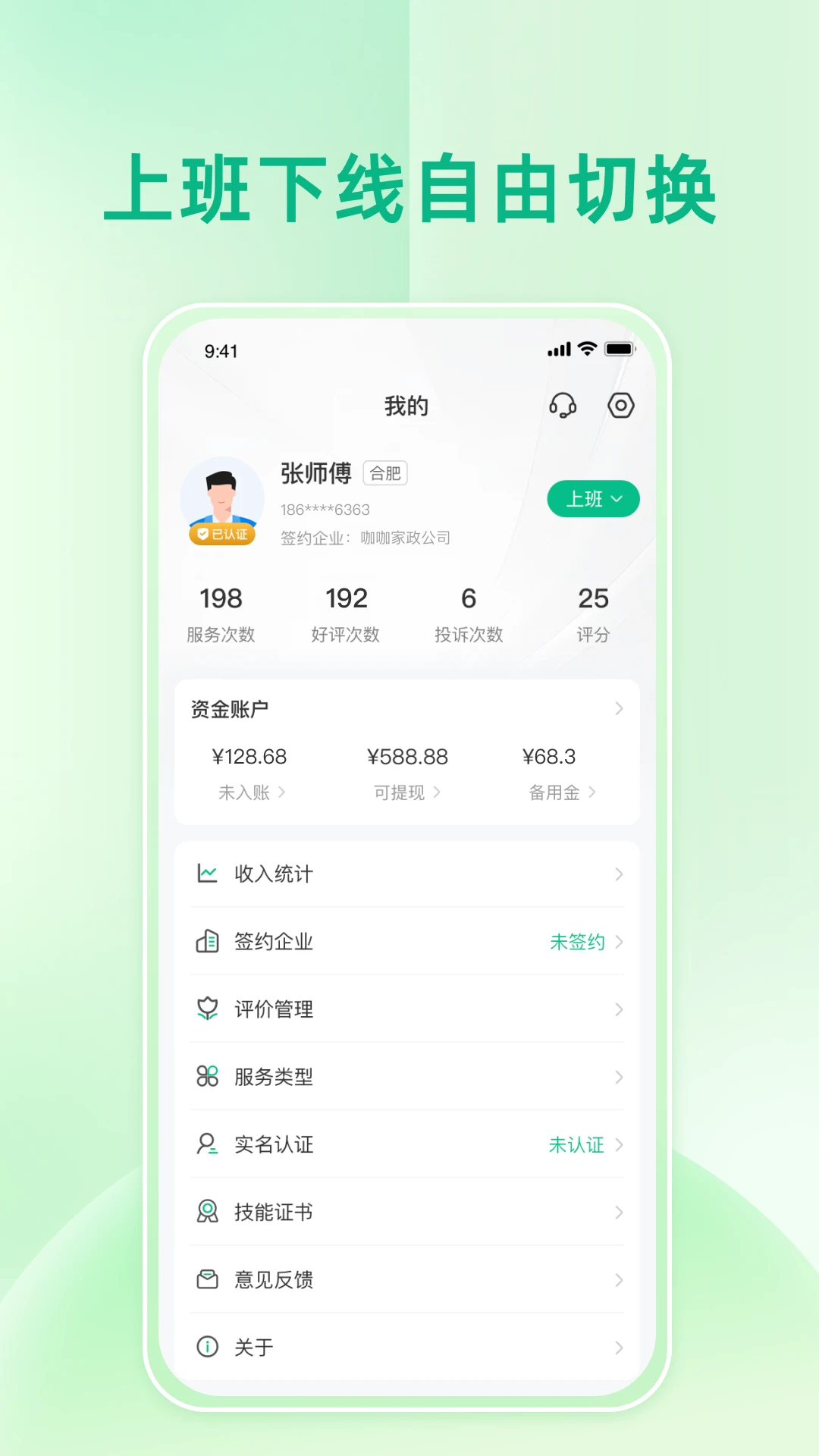 师傅点点-上门服务接单助手截图