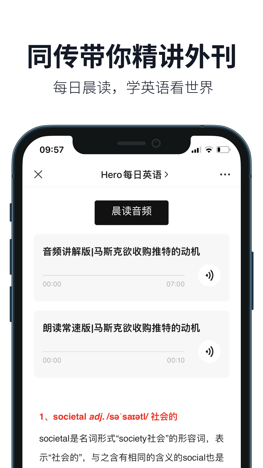 懒人英语-轻松学英语的随身助手截图
