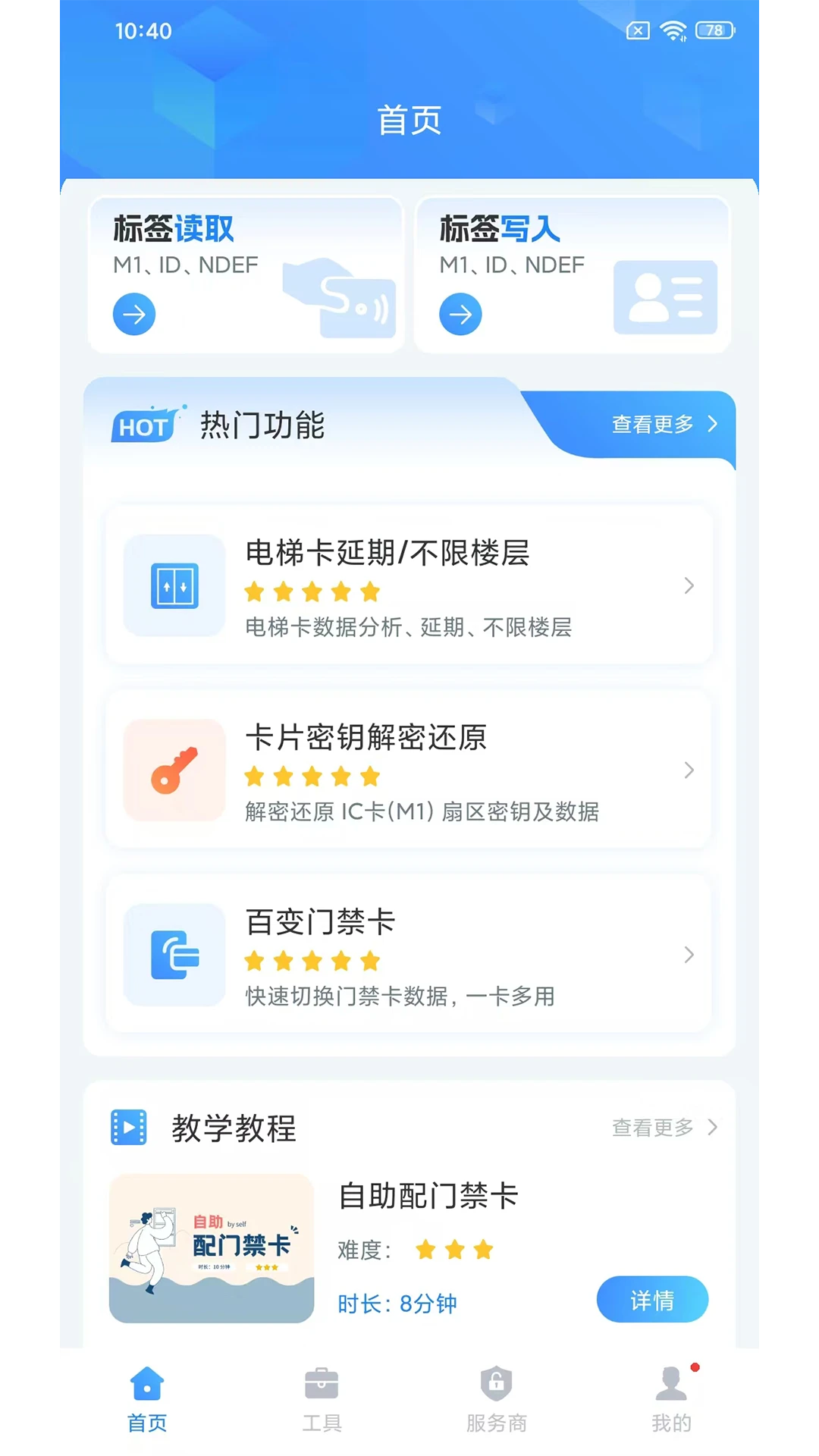 NFCReader�ֻ�NFC��д���߽�ͼ0
