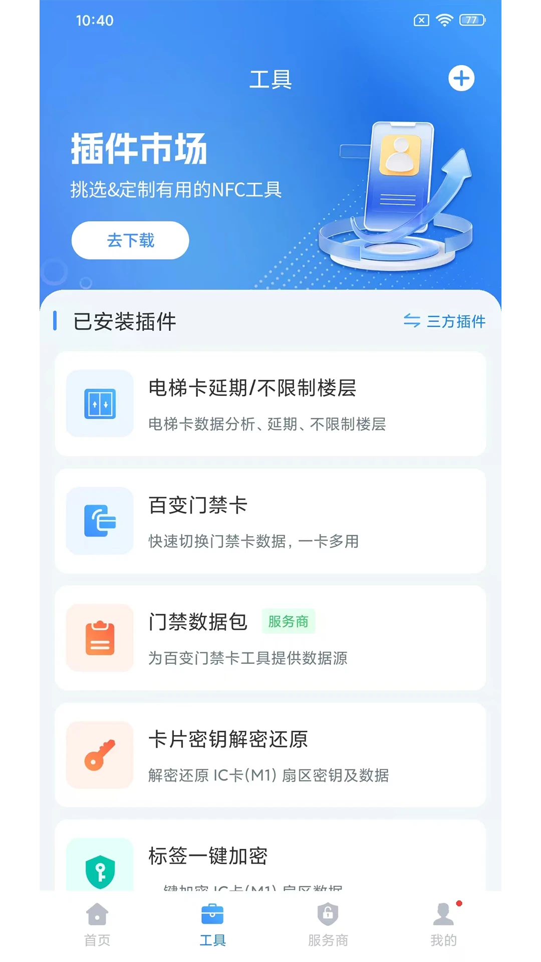 NFCReader�ֻ�NFC��д���߽�ͼ1