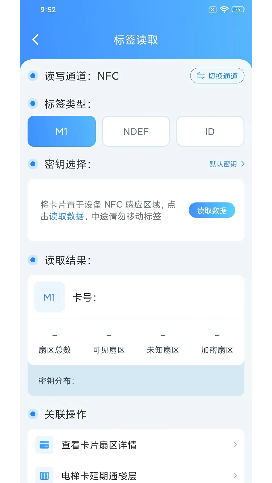 NFCReader�ֻ�NFC��д���߽�ͼ4