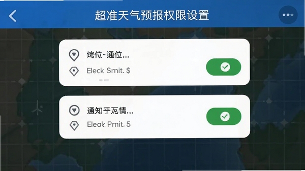 超准天气预报权限设置界面截图,展示定位和通知权限开启步骤