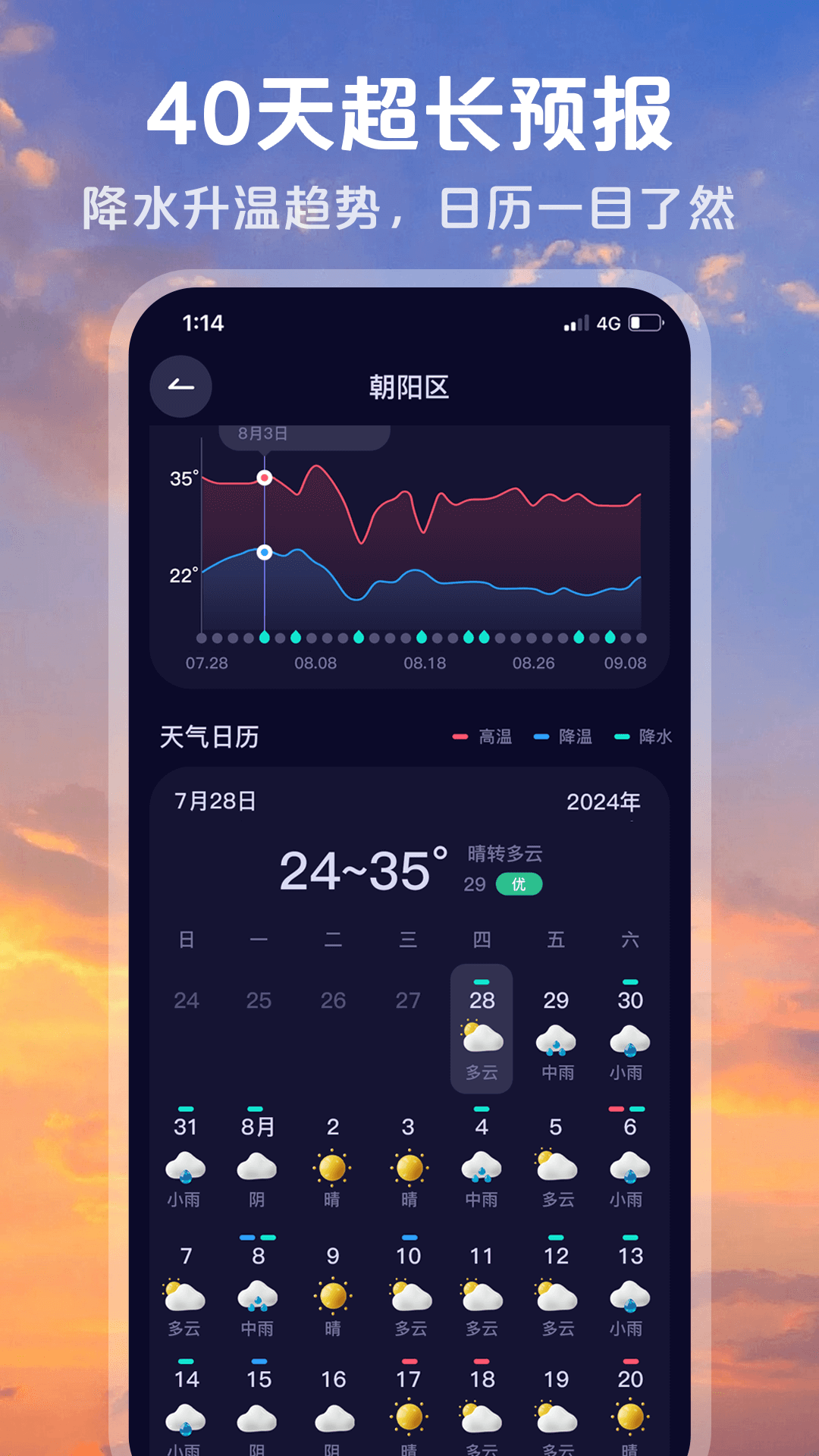 超准天气预报-精准实时天气助手截图