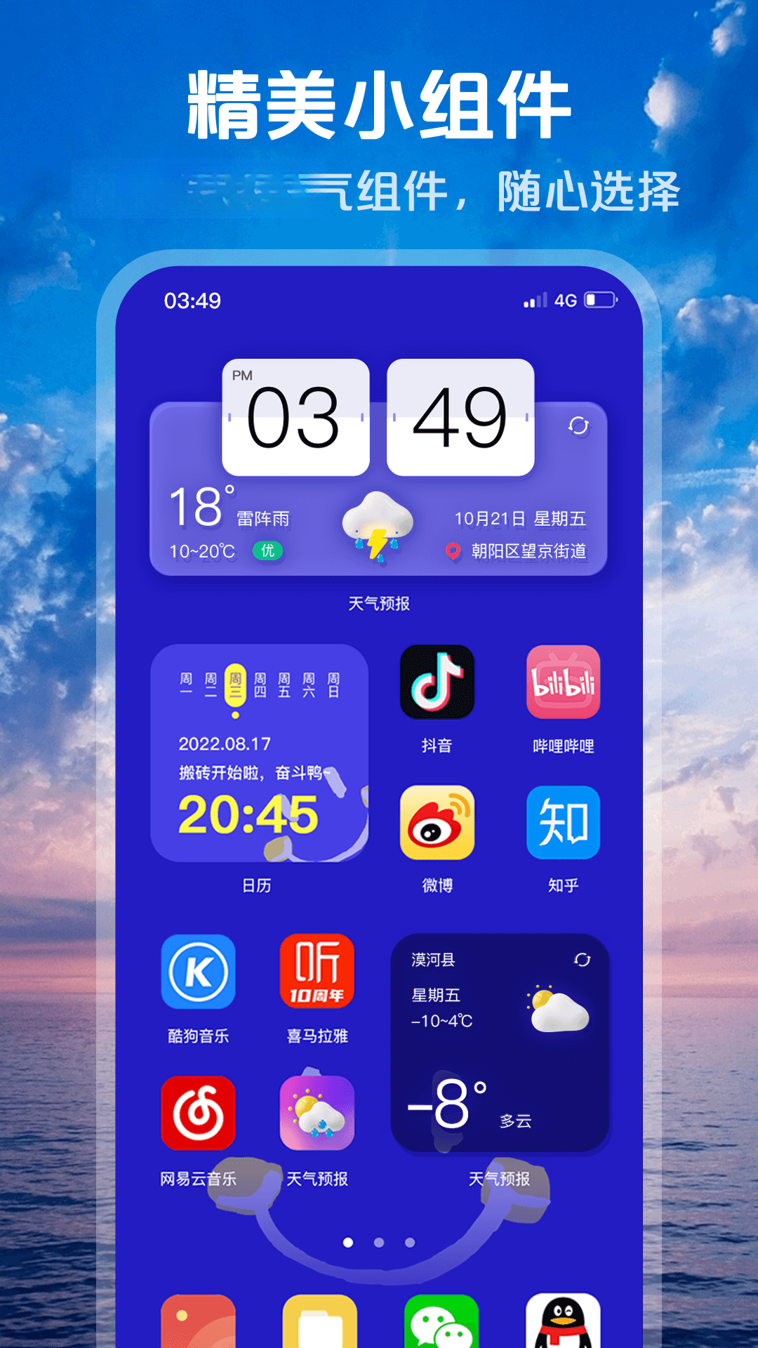 超准天气预报-精准实时天气助手截图