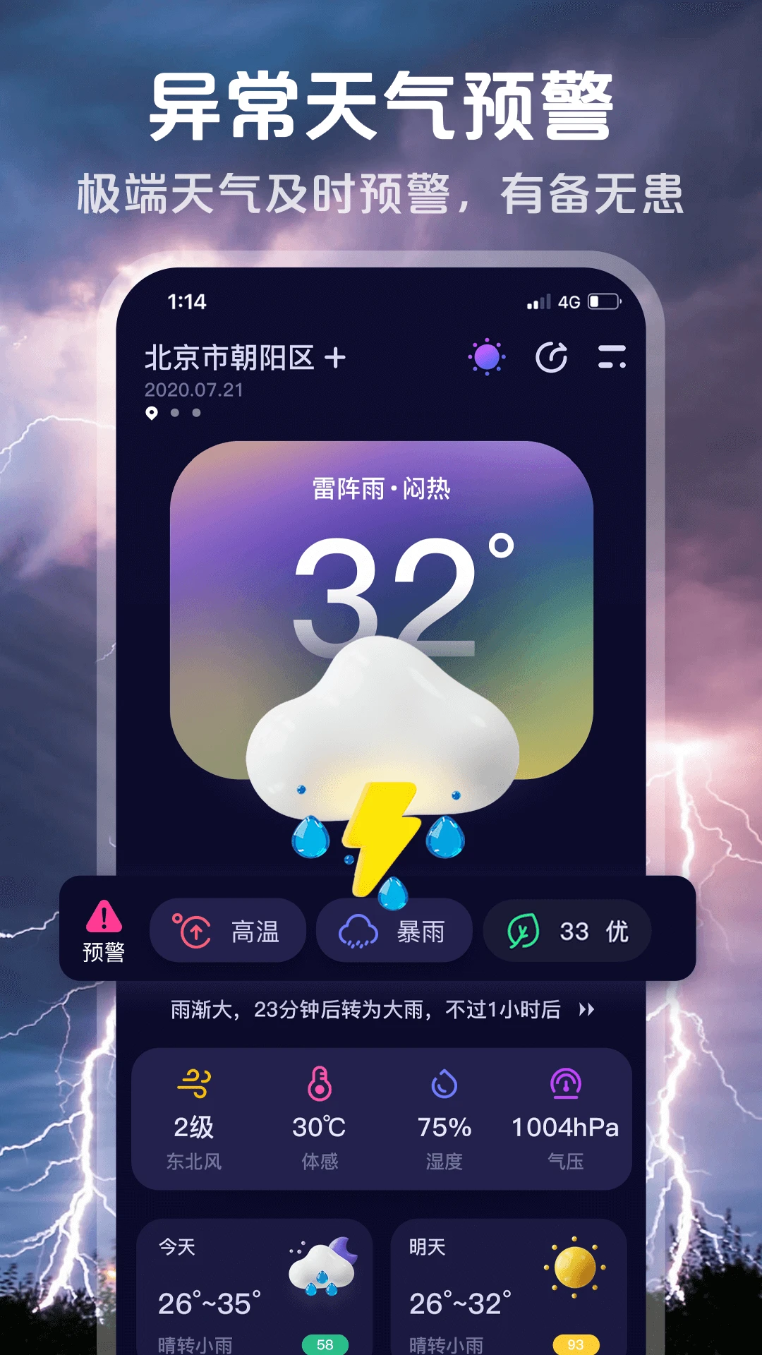 超准天气预报-精准实时天气助手截图