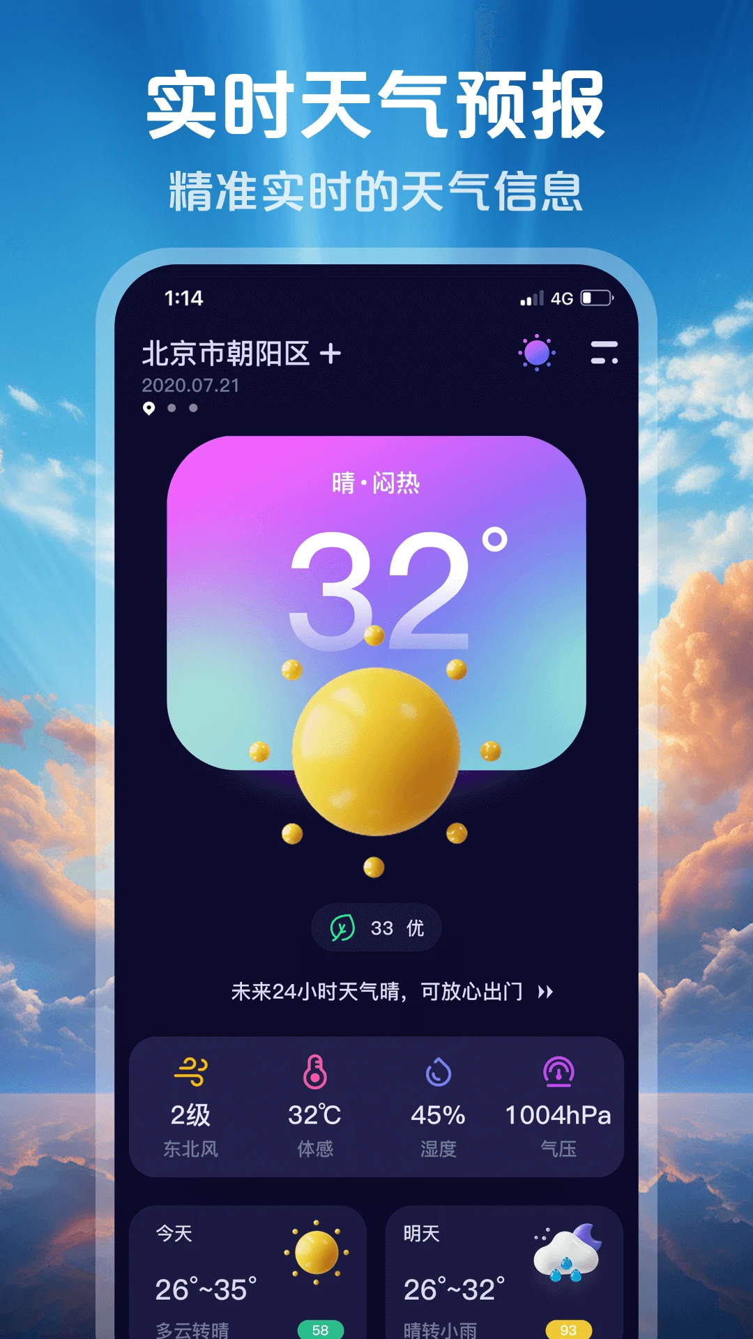 超准天气预报-精准实时天气助手截图