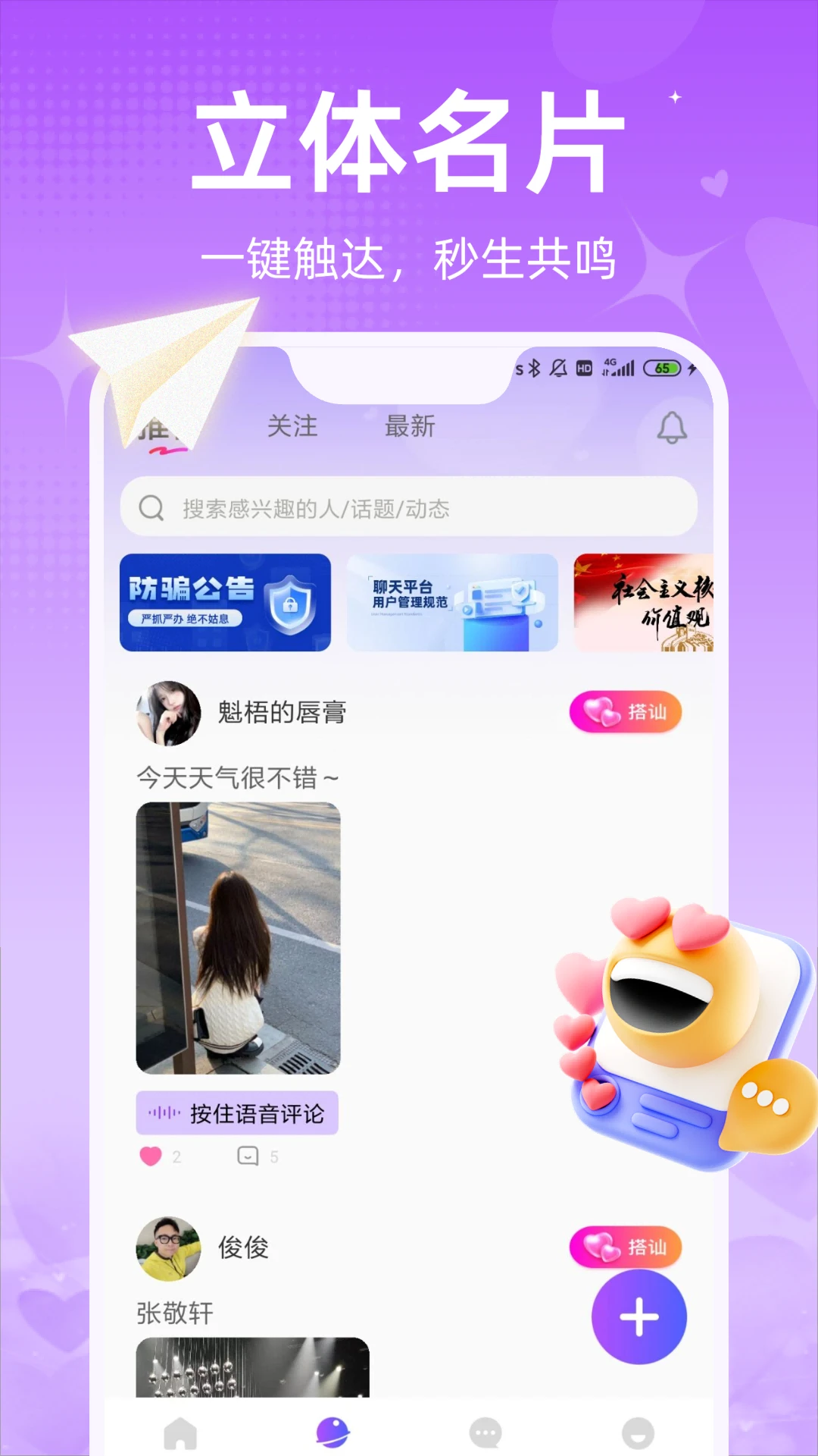 春芯-便捷实用的生活助手截图