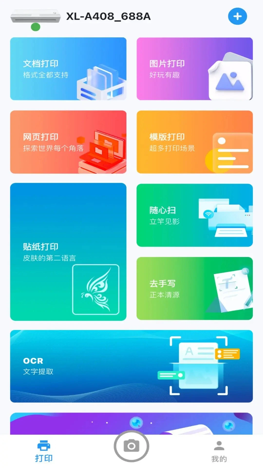 拍印互联-手机照片打印助手截图