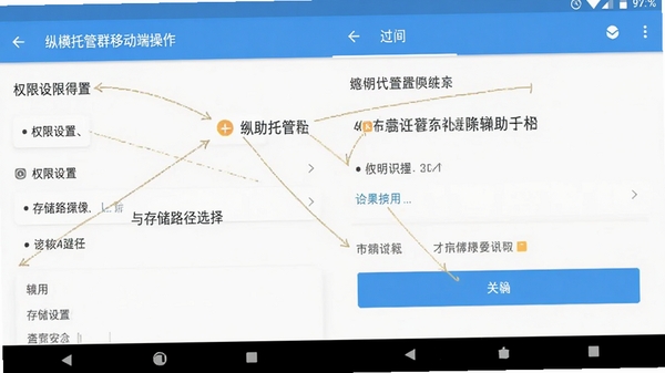 纵横托管群移动端操作界面截图,展示权限设置与存储路径选择页面,安卓手机界面,简洁明了,辅助说明文字标注