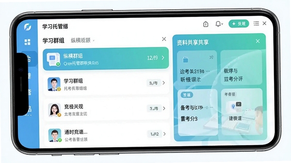 纵横托管群软件界面截图,展示学习群组列表与资料共享面板,公考备考主题,清爽蓝绿色调,手机屏幕展示,现代UI风格
