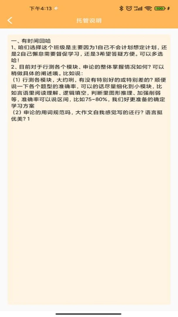 纵横托管群-公考备考助手截图