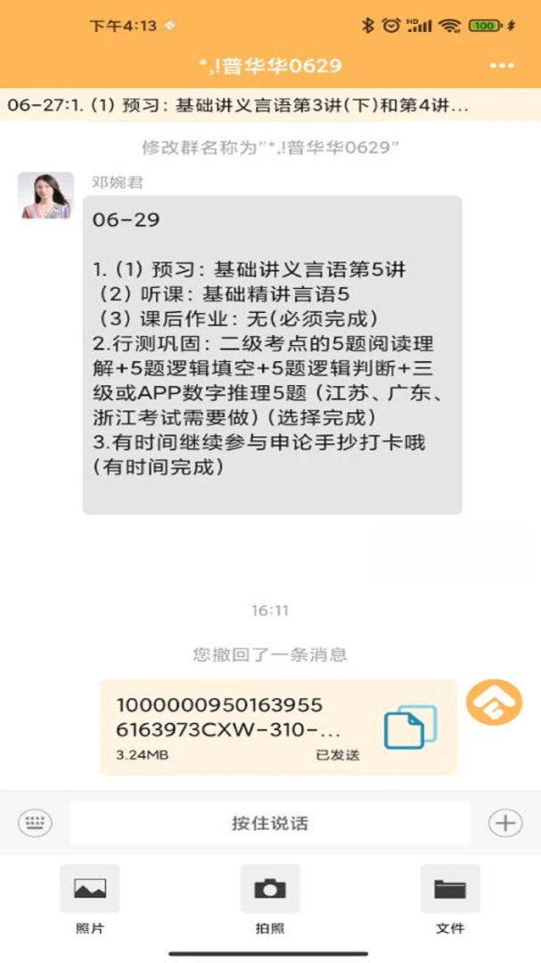 纵横托管群-公考备考助手截图